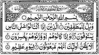83 Surah Al Mutaffifin  |  سورة المطففين  by Muslimsplatform