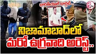 నిజామాబాద్‌లో ఉగ్ర కలకలం! | T_error Links in Nizamabad | Telangana Breaking News | Bodhan News
