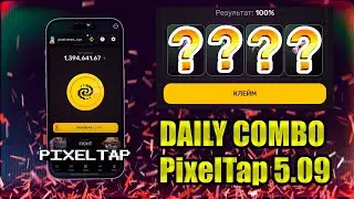5 сентября Пиксель Тап - Pixel Tap By Pixelverse Daily Combo