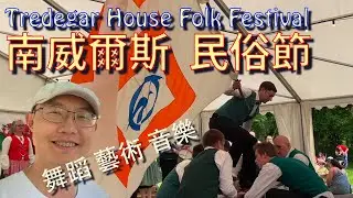 Hongkonger 香港人  Vlog 英國南威爾斯民俗節 Tredegar House Folk Festival