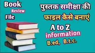 Book Review file/ B. ed. practical file/B.ed file kaise banaye? पुस्तक समीक्षा की फाईल कैसे बनाएं