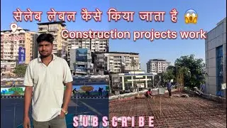 बिल्डिंग में सेलेब लेबाल कैसे किया जाता है 😱 / construction work carpenter \ #construction #videos 