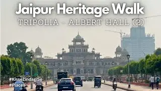Jaipur Heritage Walk (जयपुर हैरिटेज वाॅक): Tripolia Gate to Albert Hall Museum (Part II)