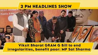 Watch Live: Viksit Bharat GRAM G Bill to end irregularities, benefit poor: MP Sat Sharma