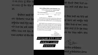 Punjab ETT Admit card Notice ...#punjab #ett #ettexam #jbt #ett #punjab #paper #teacher