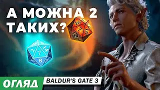 Baldur's Gate 3 українською. DnD у всій красі