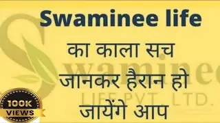 Swaminee life का काला सच || Swaminee Company || Network Marketing ||