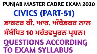 Civics questions (part-51) of s.st for master cadre exam 2020||Important questions||