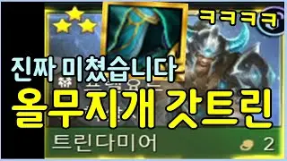 싹다 무지개 증강체만 먹고 드디어 진정한 신을 만드는데에 성공했습니다