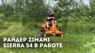 Обзор Райдер ZimAni SIERRA 54. Руководство по эксплуатации