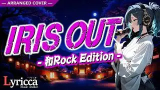 Lyricca 「 IRIS OUT 」 Arranged Cover / LCN01-010