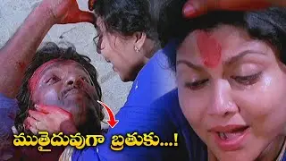 ముతైదువుగా  బ్రతుకు...! | Vijayashanthi, Chandra Mohan, Kota Srinivasa Rao | Pratighatana | ETV