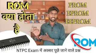 ROM Kya Hota Hai | What Is Use Of ROM |