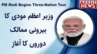 PM Modi Begins Three-Nation Tour: Focus on West Asia and Africa | MUNSIF TV
