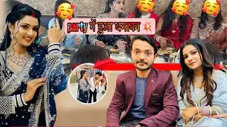 party में ऐसे कौन से बड़े इंफ़्यूलेसर आय थे जिनको देख कर चार चाँद लग गए सभी ने क्या kaha 😍