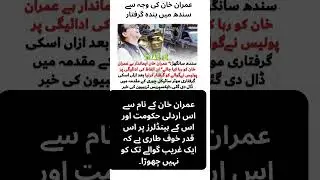 Man Arrested in Sindh Due to Imran Khan | Breaking News