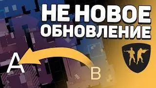 Глобальные перемены Wingman / Сезонные пропуски (Season Pass) - Обновление CS:GO