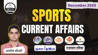 December 2025  । SPORTS CURRENT AFFAIRS । ACCORDING TO NEW PATTERN #rpsccurrentaffairs #rpscsi #rpsc