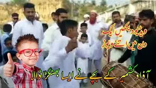 Bangra dance khool bhimber|Koohlvi |koohl bala|bhimber Ajk |Kashmir vlogs