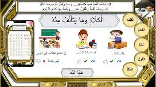 1 - الكلام وما يتألف منه #مكتبةُ_النَّحْو