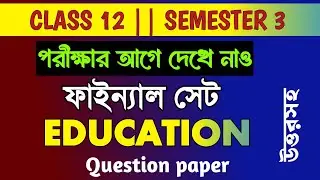 Class 12 semester 3 Education question paper 2025 || Education suggestion class 12 3rd semester 2025