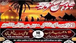 28 रजब जुलूस ए सफ़र मदीना इमामिया मस्जिद क़ाजीसराय फैज़ाबाद 1447/19/012026।