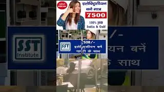 Electrical diploma course in delhi Just 7500 Fees SST Institute delhi Electrical Courses online