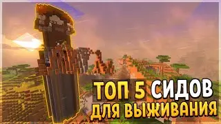 ТОП 5 СИДОВ ДЛЯ ВЫЖИВАНИЯ В Майнкрафт ПЕ 1.16.40 - Minecraft PE 1.17 - NeVin