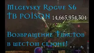 D4 VoH Rogue TB posion pit100 (6й сезон птр ТВИСТЫ ВЕРНУЛИСЬ)