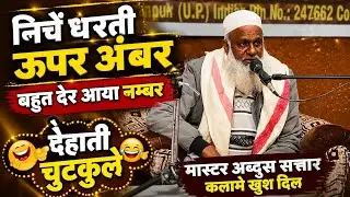 Mastar Abdus sattar klame khushdil  Jalsa rasoolpur  Gulfam kashfi