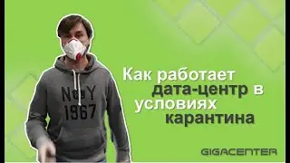 Як працює дата-центр в умовах карантину?