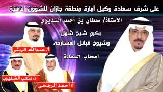 على شرف وكيل الشؤون الأمنية بأمارة جازان