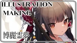 【イラストメイキング-解説付き-】博麗霊夢【speed painting】