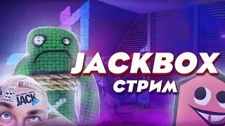 ДЕМО 10 ПАКА НА РУССКОМ | ИГРАЕМ В JACKBOX PARTY PACK 1-10 DEMO + STARTER + РИСОВАЧ 2 И СМЕХЛЫСТ 1