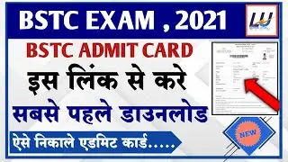 BSTC Admit Card 2021 / Pre DElEd Admit Card 2021/Direct Link /BSTC pre exam admit card/BSTC news