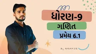 ધોરણ 9 ગણિત પ્રમેય 6.1||Rekhao Ane Khunao in Gujarati|AKRAM SIR classes