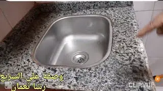 تقدري تركبي وزرة رخامة الحوض بنفسك وكمان تعالجي مشكلة تسريب المياه من غيرسباك بوصفة سهلة وع السريع