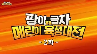 팡이vs글자 메린이 육성대전 2화 | 메이플스토리