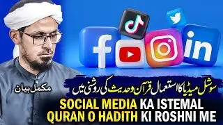 Social media ka istemal Quran o Hadith ki Roshni me | Shab e Jumma Bayan | Mufti Rasheed Official