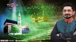 Shab e Asra with Shabbir Abu Talib | Shab e Mairaj | TV One Islamic
