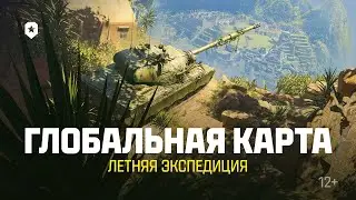 ГК Летняя экспедиция