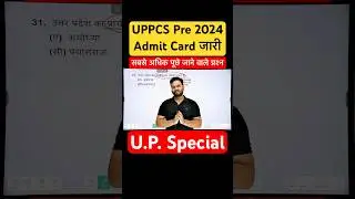 UPPCS Pre Admit Card 2024 | UPPCS में आने वाले सबसे Important Question #uppsc #uppcsprelims #pcs