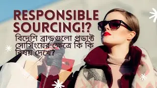 Responsible Sourcing: What, why, how? CSR/ Ethical/Compliance Audit (কমপ্লায়েন্স) Bangla, Tapu Saha