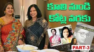 Part 3 జ్యోతిరెడ్డి ఎన్నిరోజులు పస్తులుంది?? మరి ఎలా బ్రతికింది #Jyothireddy ayinaa nenu odipoledu