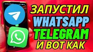 Как вернуть звонки в Whatsapp и Telegram за 1 минуту?