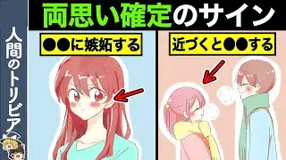【10選】当てはまったら両思い確定のサイン
