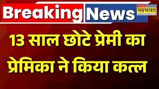Lucknow Murder Case | बेटी पर गंदी नजर..लिव-इन में मर्डर! | Uttar Pradesh | Crime | UP Police