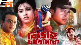 Bidhroho Charidike |বিদ্রোহ চারিদিকে| Riaz, Popi, Humayun | Bengali Movie | Bangladeshi Action Movie