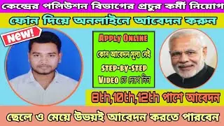 CPCB online form fillup start | group d requirment 2020 | 8th,10th,12th পাশে আবেদন