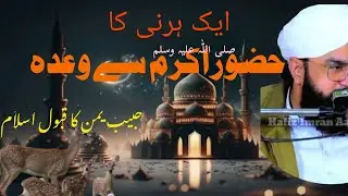 chanad ky do tukry Krny Ka Waqia#MinbarTalks#IslamicSpeeches#IslamicReminders